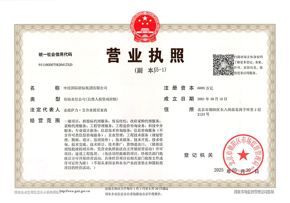 營業(yè)執(zhí)照